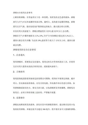 燃易爆危化品安全储存规范.docx
