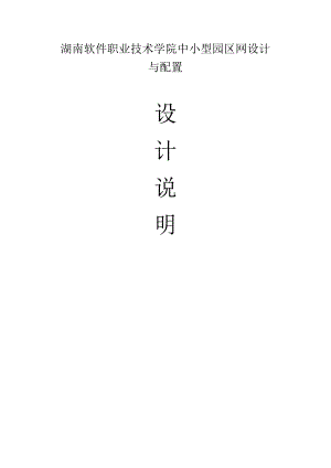 网络配置设计说明书全解.docx