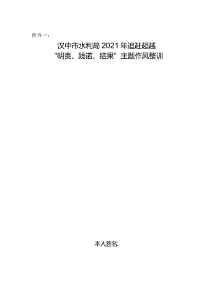 作风整训方案践诺书附件.docx