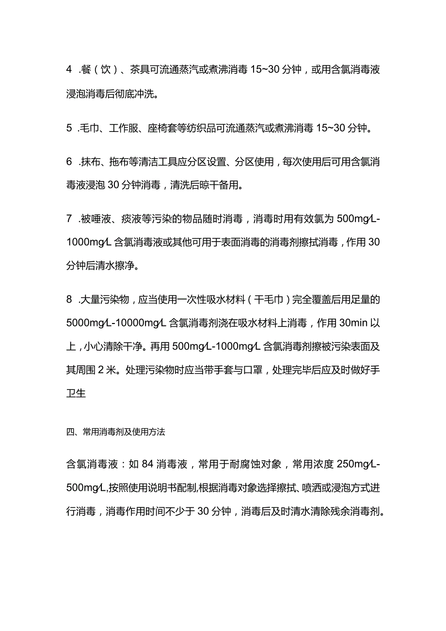 餐厅(馆)、咖啡馆、酒吧、茶座 预防性消毒指南全套.docx_第2页