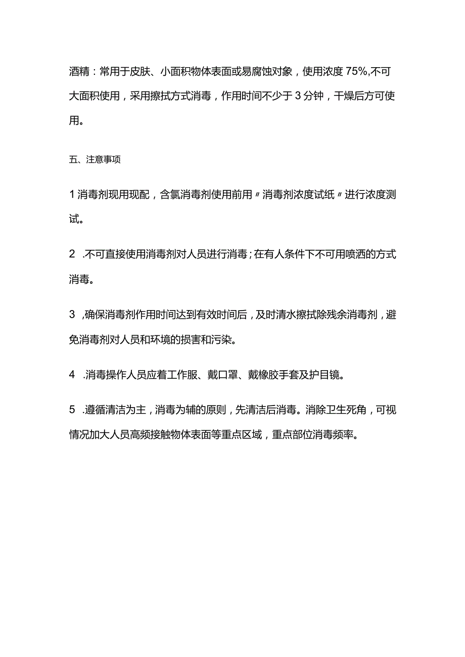 餐厅(馆)、咖啡馆、酒吧、茶座 预防性消毒指南全套.docx_第3页