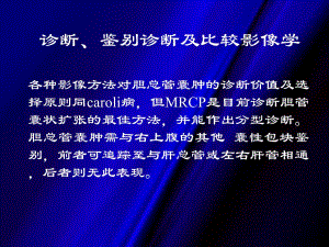 医院胆系疾病影像(下).ppt