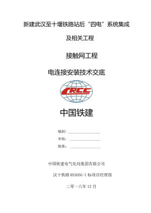 17电连接安装技术交底.docx
