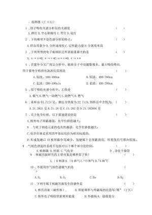 仪器分析练习题.docx