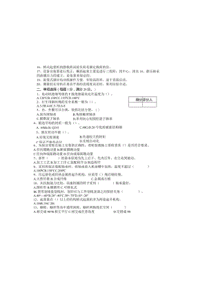 技工（技师）技能鉴定钳工试卷.docx