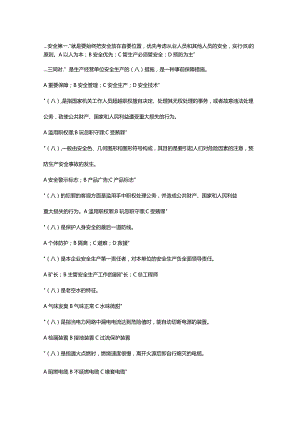 技能培训资料之煤矿安全生产管理人员考试题库.docx
