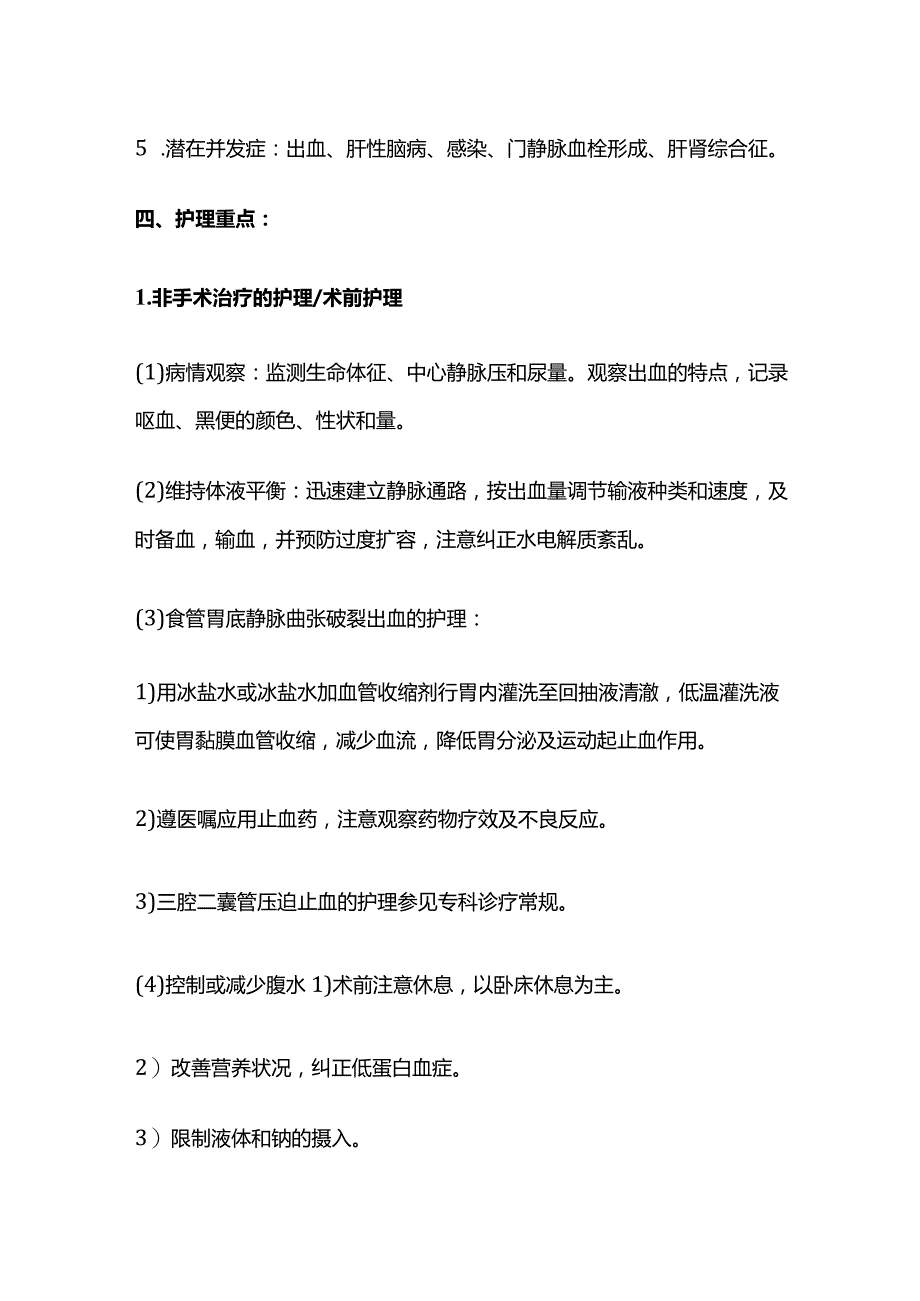 门静脉高压症的护理.docx_第2页