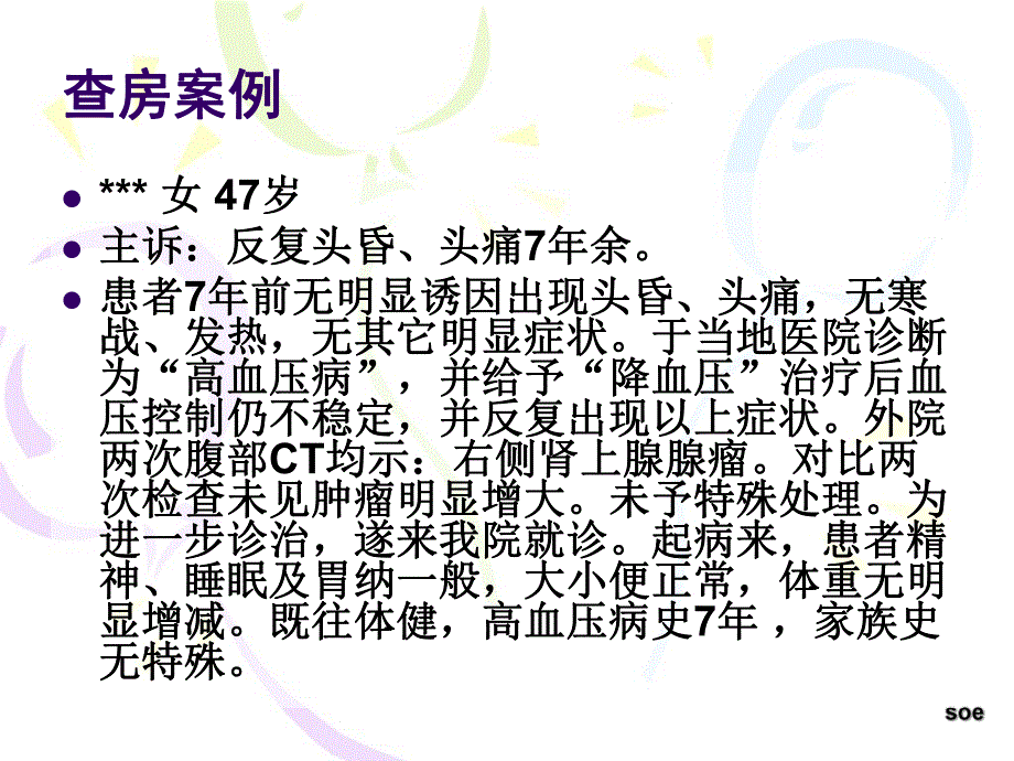 低钾血症护理查房.ppt_第2页