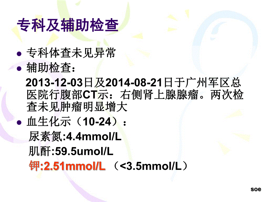 低钾血症护理查房.ppt_第3页