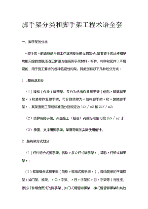 脚手架分类和脚手架工程术语全套.docx