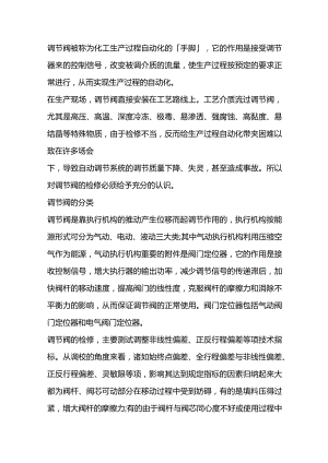 调节阀维修方法.docx