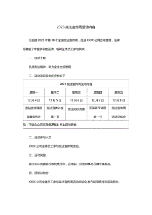 2023宪法宣传周活动内容.docx