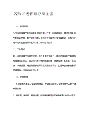 名师评选管理办法全套.docx