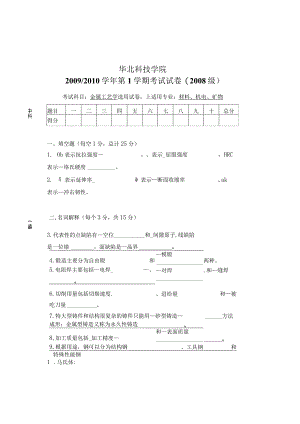 金属工艺学卷－材料.docx