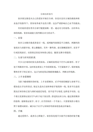 台球出杆技巧.docx
