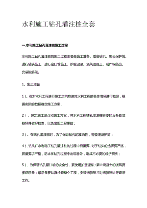 水利施工钻孔灌注桩全套.docx
