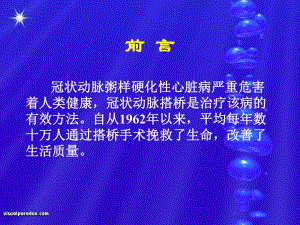 冠脉搭桥术.ppt