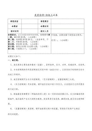 钳工中级工理论试题.docx