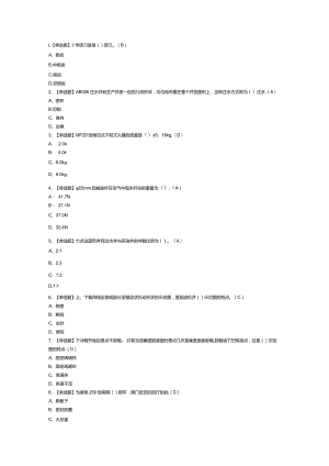 采油工（中级）模拟考试题库试卷第244份含解析.docx