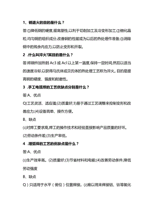 焊接常见问题及防止方法.docx