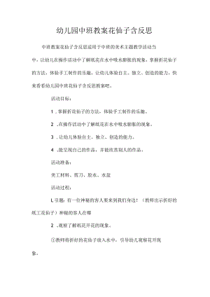 最新整理幼儿园中班教案《花仙子》含反思.docx