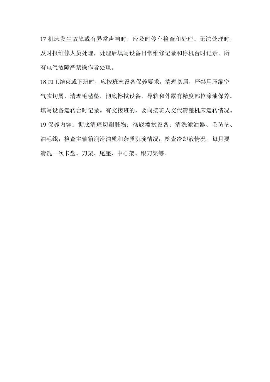 车工作业安全通用技术.docx_第3页