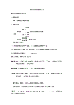 人教版八年级下册实数与二次根式拔高讲义（含解析）.docx