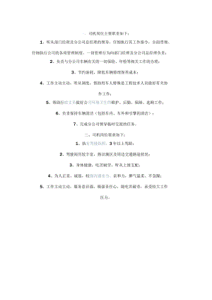司机岗位职责.docx