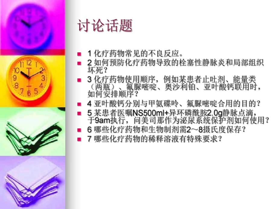 化疗药物基本知识1.ppt_第3页