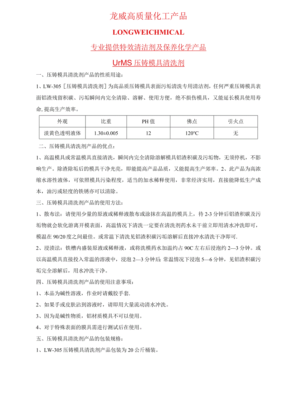 龙威高质量化工产品.docx_第1页