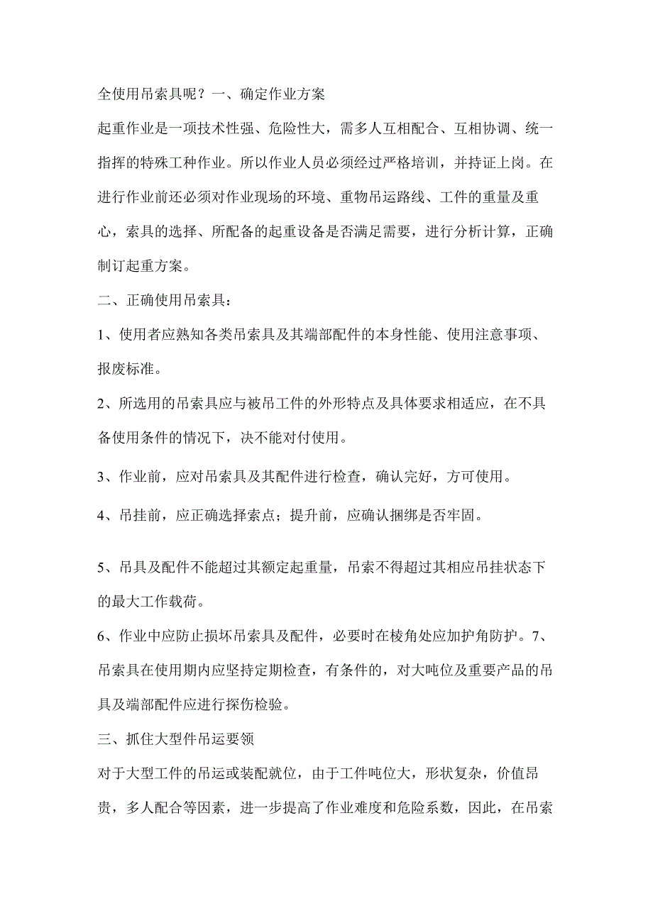 正确使用吊索具吊运大型工件.docx_第2页