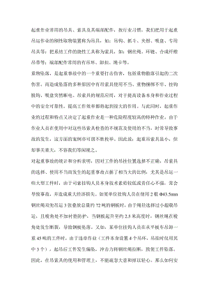 正确使用吊索具吊运大型工件.docx