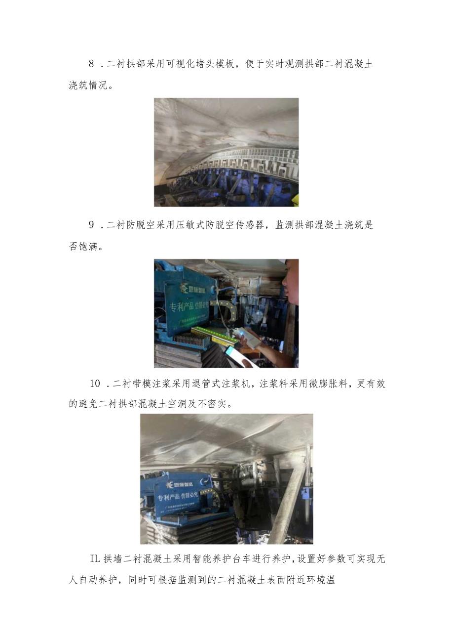 德安隧道施工一些做法介绍.docx_第3页