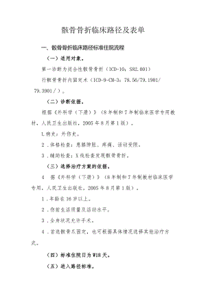髌骨骨折临床路径及表单.docx