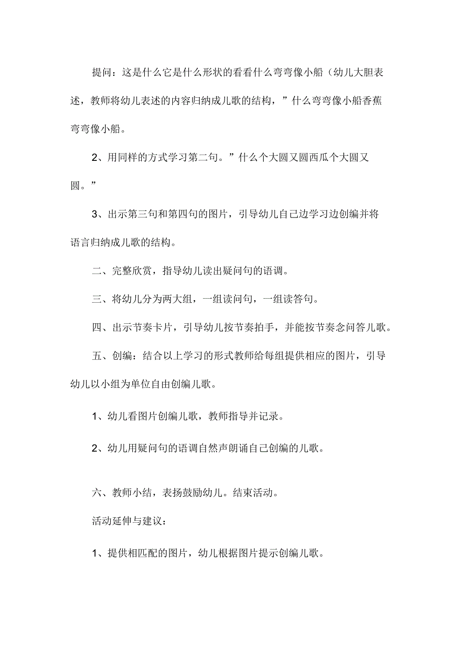 最新整理幼儿园小班语言教案《问答儿歌》.docx_第2页