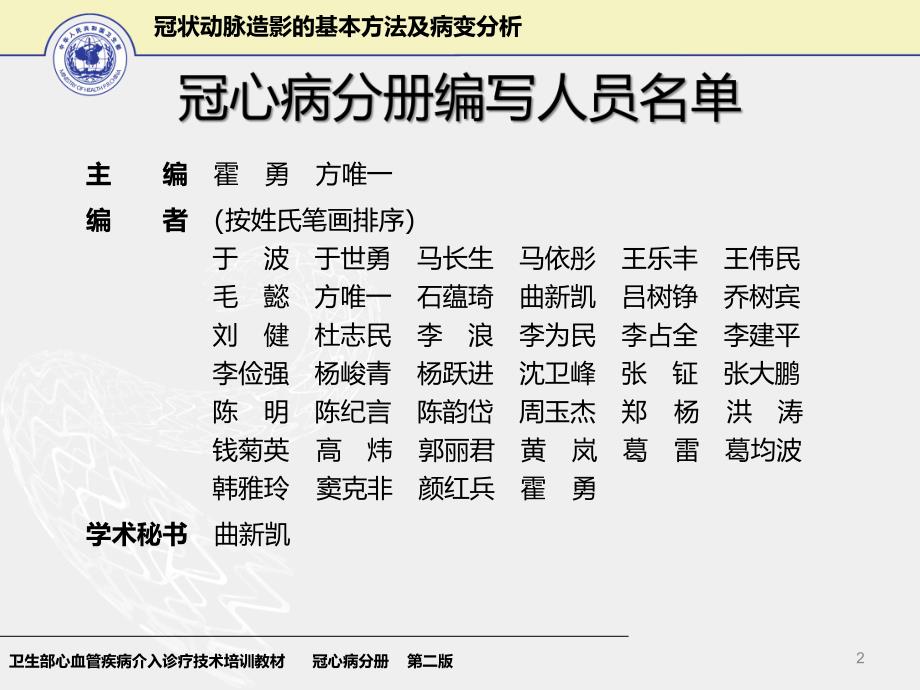 冠状动脉造影的基本方法及病变分析.ppt_第2页