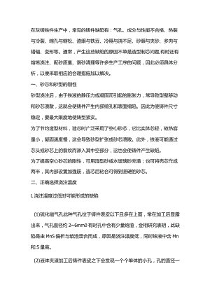 灰铸铁缺陷解决方法.docx