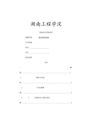 单容水箱液位控制报告.docx