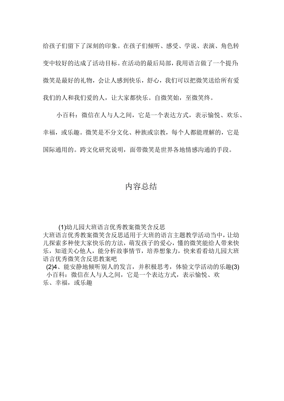 最新整理幼儿园大班语言优秀教案《微笑》含反思.docx_第3页