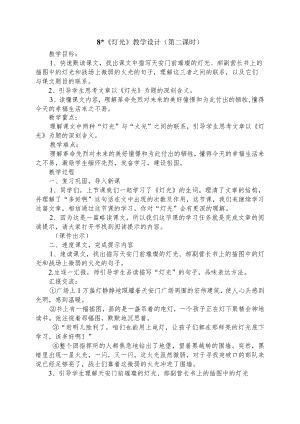 《灯光》教学设计.docx