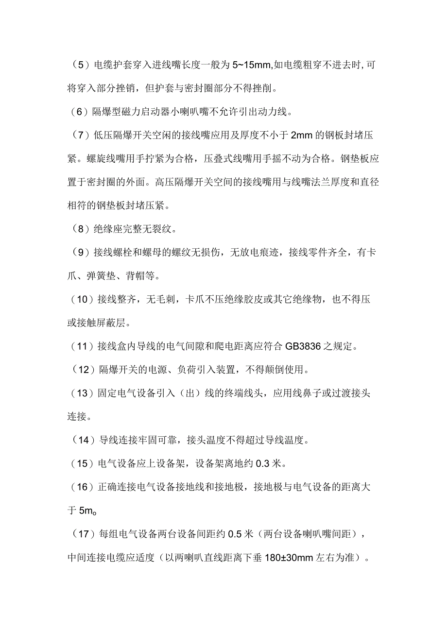 煤矿井下橡套电缆敷设 吊挂及检查规范全套.docx_第3页