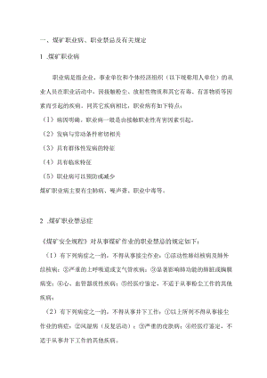 技能培训资料之煤矿职业危害及其防范.docx