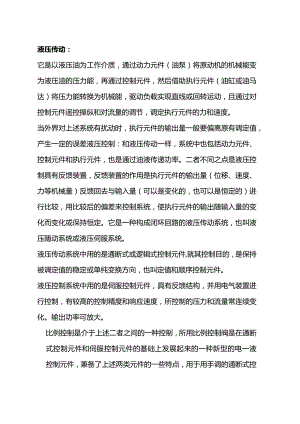 注塑机液压工作原理.docx
