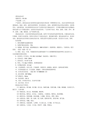 蓄电池杀虫灯.docx