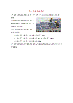 光伏发电系统分类.docx