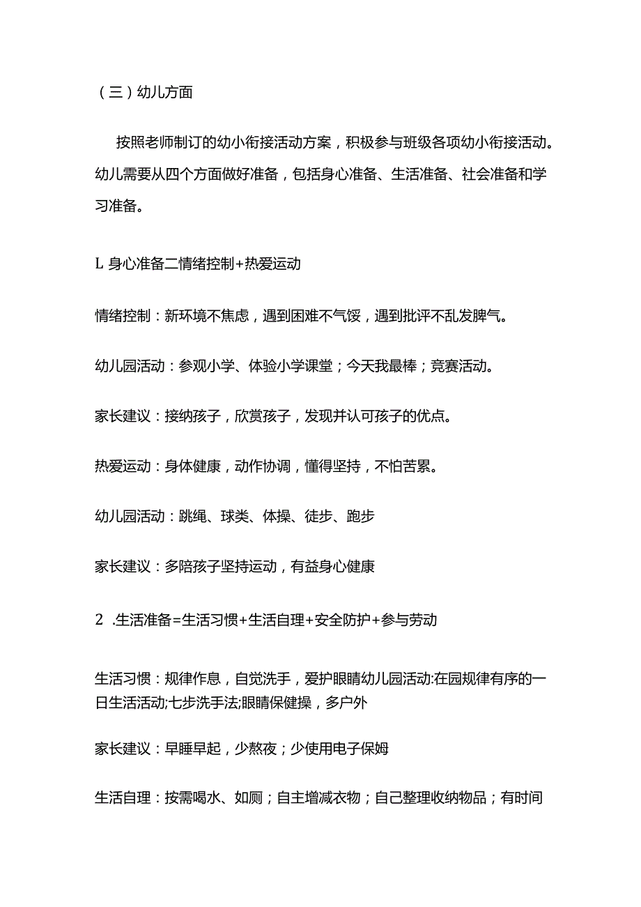 幼儿园幼小衔接活动方案全套.docx_第2页