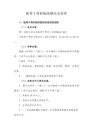 肱骨干骨折临床路径及表单.docx