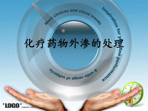 化疗病人的护理.ppt