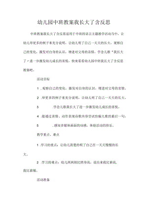 最新整理幼儿园中班教案《我长大了》含反思.docx