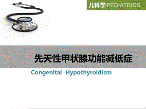 先天性甲状腺功能减低症(8).ppt